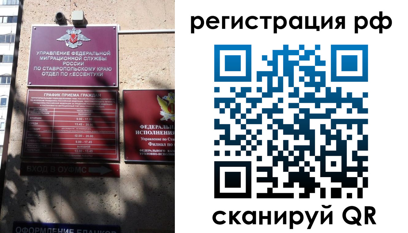 прописка законно в Уссурийске