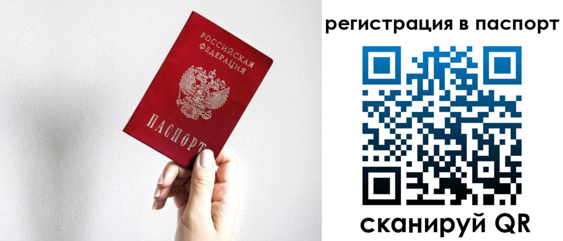 прописка законно в Уссурийске